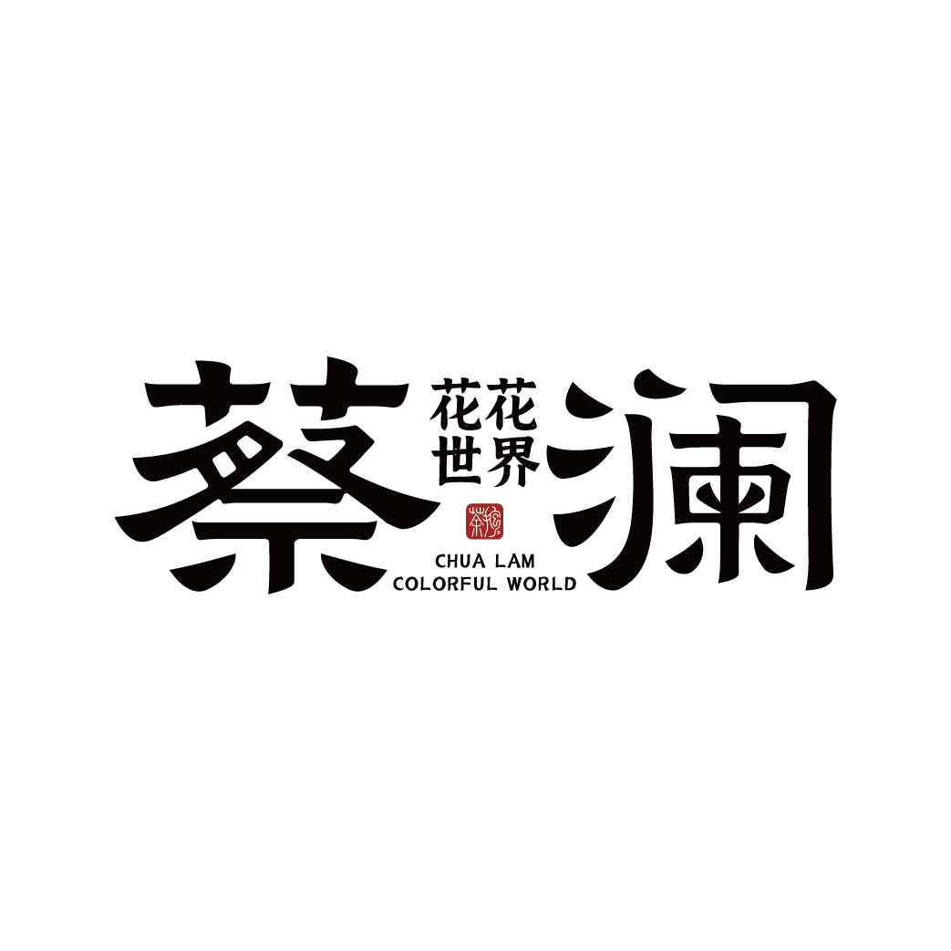 蔡澜花花世界