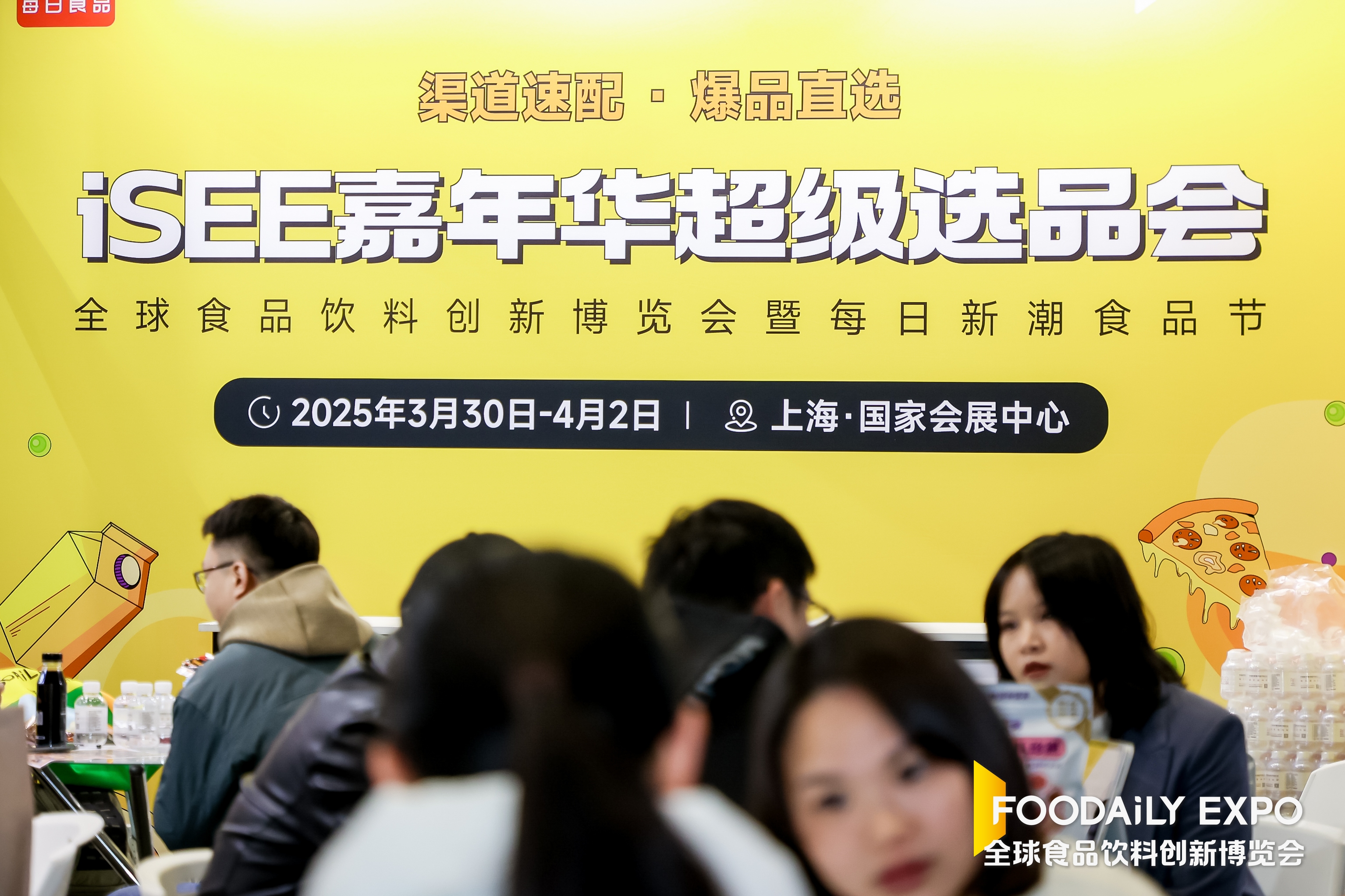 iSEE嘉年华超级选品会