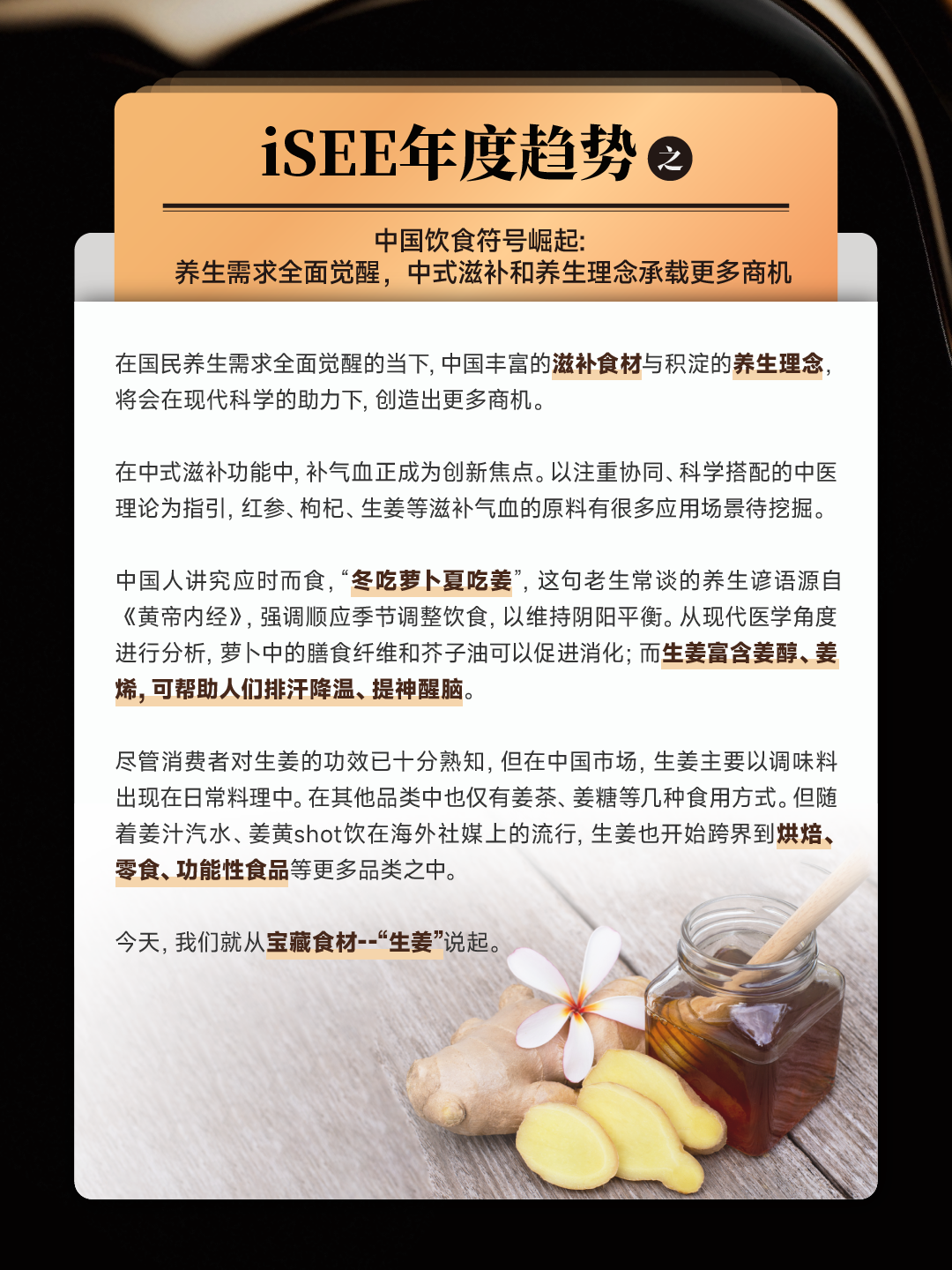 iSEE年度趋势