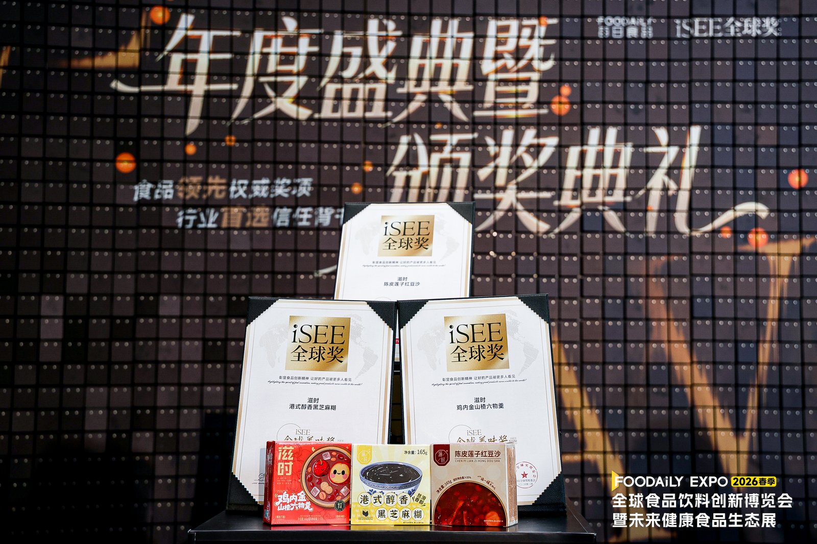 iSEE年度盛典暨颁奖典礼