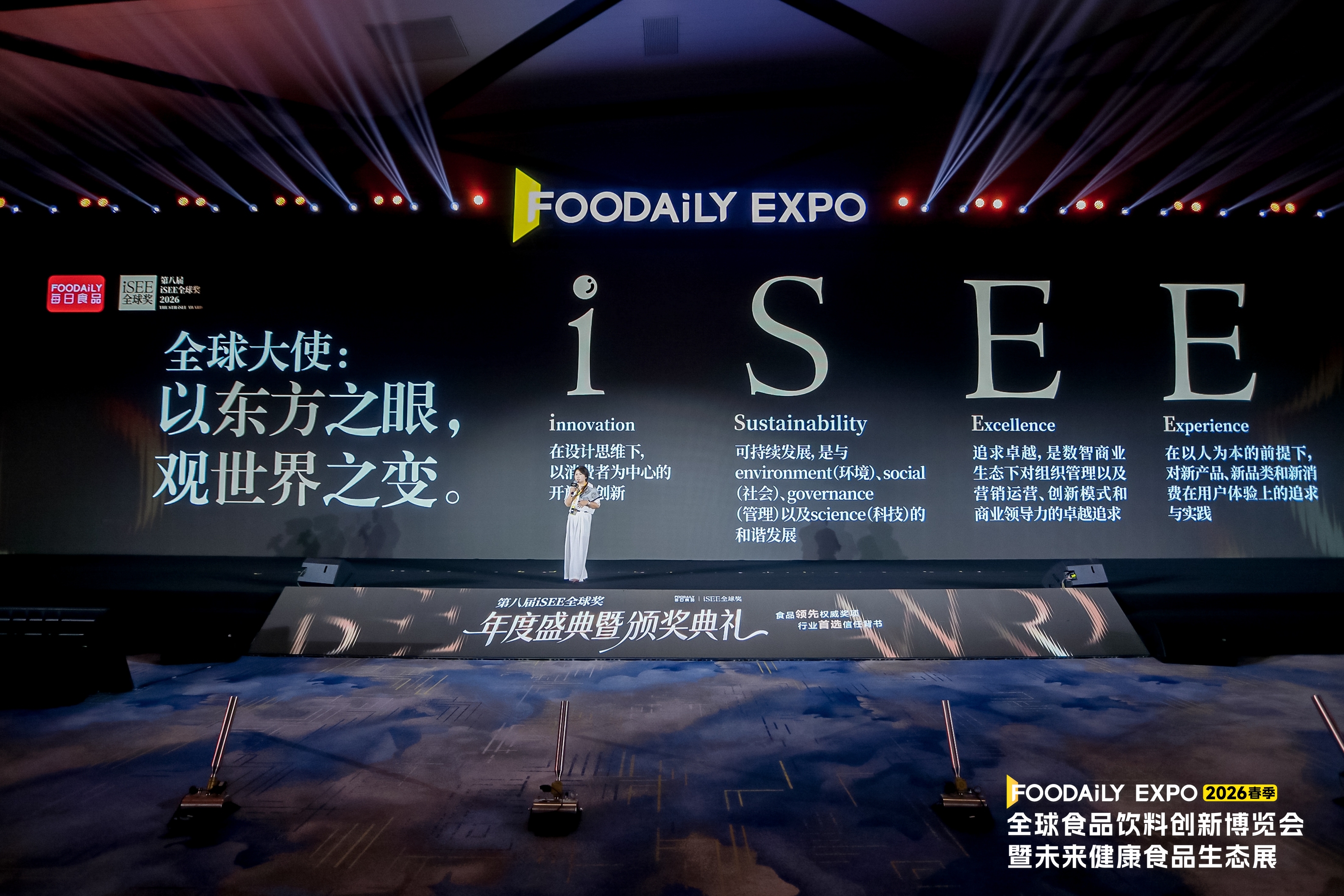 iSEE年度盛典暨颁奖典礼