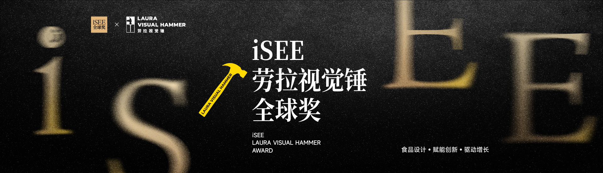 iSEEAWARD