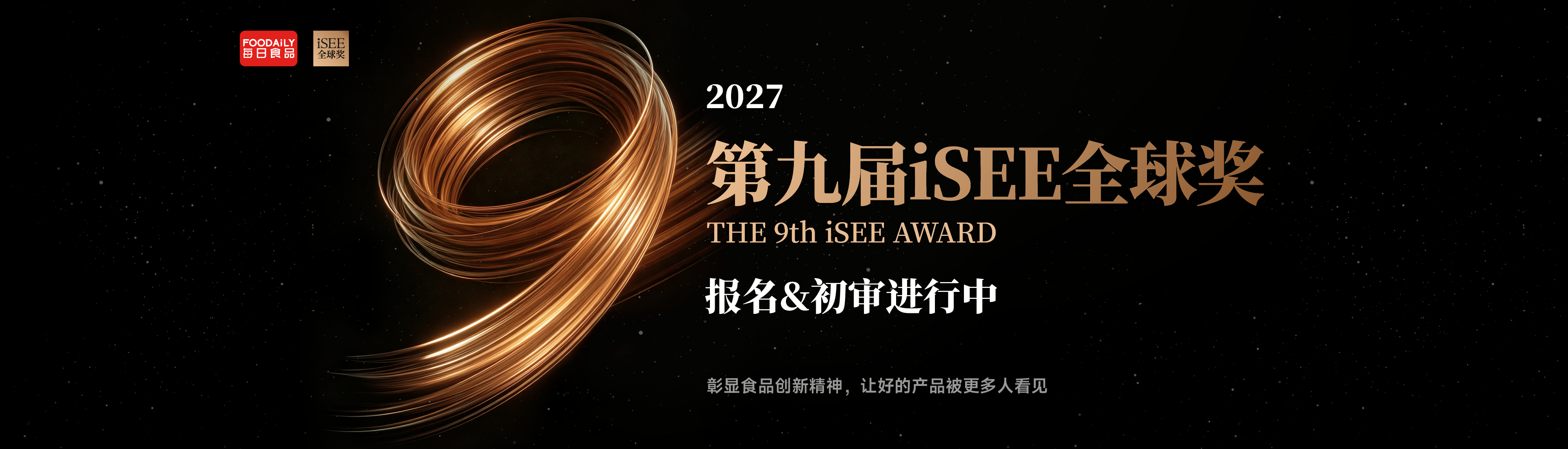 iSEE AWARD 2027
