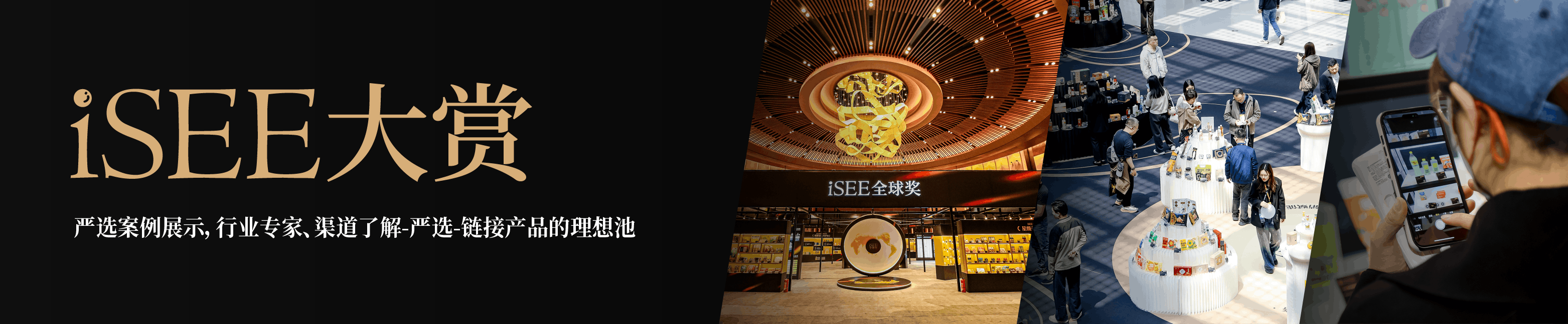 iSEEAWARD