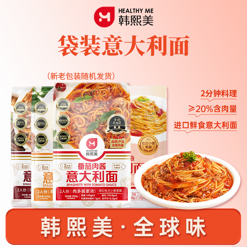 韩熙美 速食意大利面系列