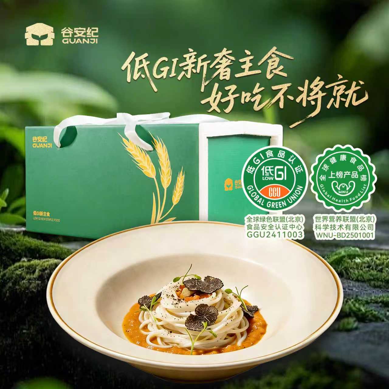 谷安纪 低GI御膳慢面