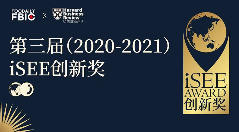 iSEE创新产品奖入围名单第一轮公布 | iSEE创新奖