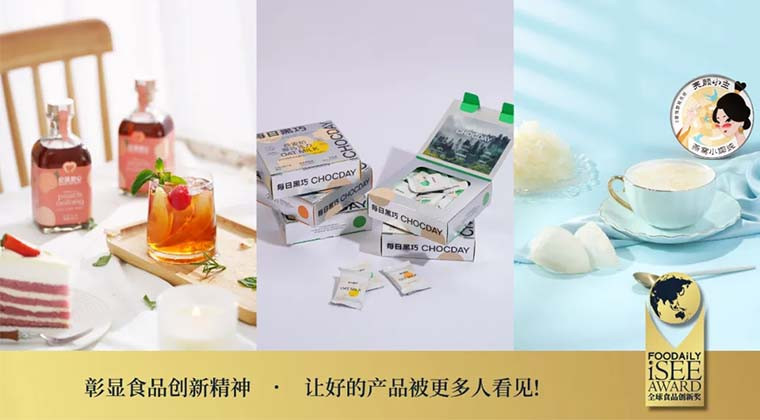 中式滋补VS西式保健，微醺甜点&饮料...20+产品来show创新机会啦！
