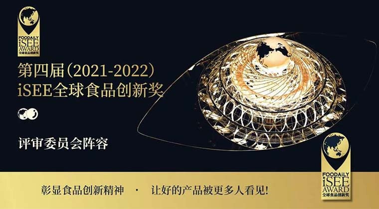专家说创新，第四届iSEE创新奖评审委员会阵容公布！