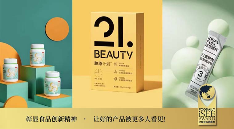 体重管理、美白养颜、肠道调节、舒缓助眠··· | 第四届iSEE创新奖产品类/品牌类创新案例赏析