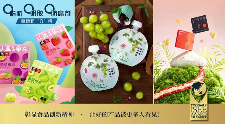 儿童食品、西式保健、蛋白烘焙··· | 第四届iSEE创新奖产品类/品牌类创新案例赏析