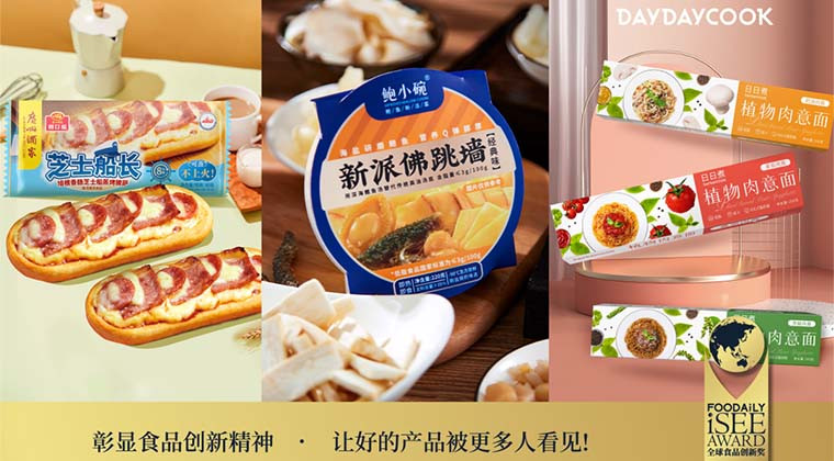 预制菜、方便速食、复合调味料、植物肉··· | 第四届iSEE创新奖产品类/品牌类创新案例赏析