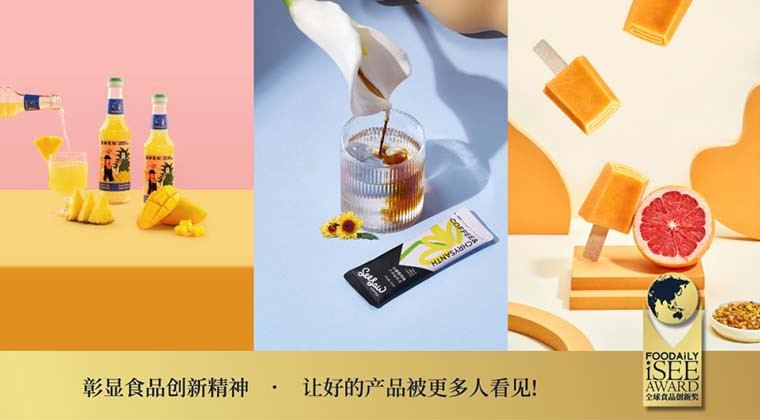 来点冰品饮料清凉一下！谁能在今夏引领风潮？| 第四届iSEE创新奖产品类/品牌类创新案例赏析