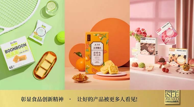 三点几饮茶先啦！新中式糕点、0糖饼干、营养面包，谁是你的下午茶CP？| 第四届iSEE创新奖产品类/品牌类创新案例赏析