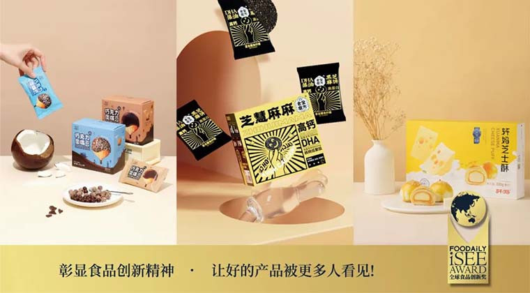 低脂健康又上头？看看这些解馋必备的创新零食吧！| 第四届iSEE创新奖产品类/品牌类创新案例赏析