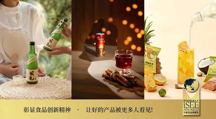 拯救平庸无味！这些神奇饮料让人吨吨吨到停不下来| 第四届iSEE创新奖产品类/品牌类创新案例赏析