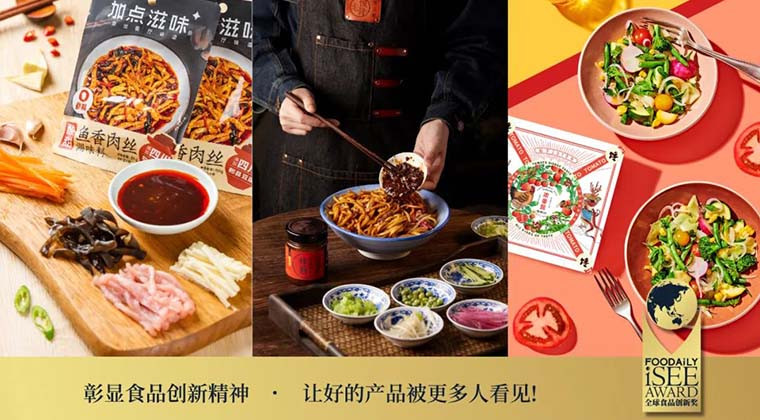 预制菜也能直击味蕾！助力厨房小白轻松升级| 第四届iSEE创新奖产品类/品牌类创新案例赏析