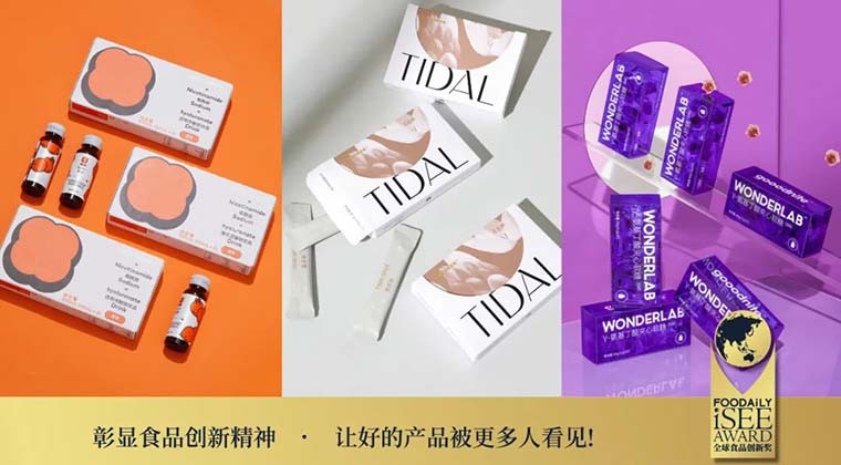 功能食品卷起来了？！拿捏当代年轻人的潮养生| 第四届iSEE创新奖产品类/品牌类创新案例赏析