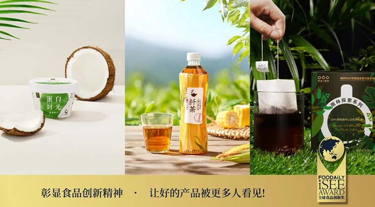 挖掘夏日宝藏，有哪些饮料乳品不容错过？| 第四届iSEE创新奖产品类/品牌类创新案例赏析