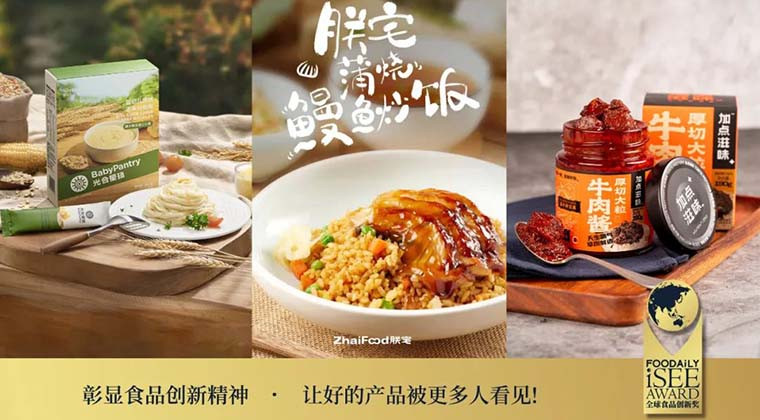 从休闲零食到餐桌新宠，谁会是你挚爱的滋味？| 第四届iSEE创新奖产品类/品牌类创新案例赏析