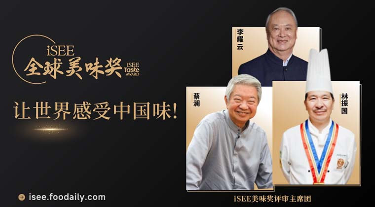 中国食品首个【美味奖】报名中，以东方特色共推新中国味，您怎能缺席？