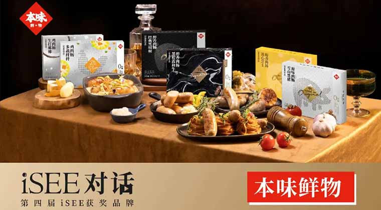 iSEE对话 x 本味鲜物：撕去肉制品“不健康”标签，重新定义消费者心中的“一口好肉”