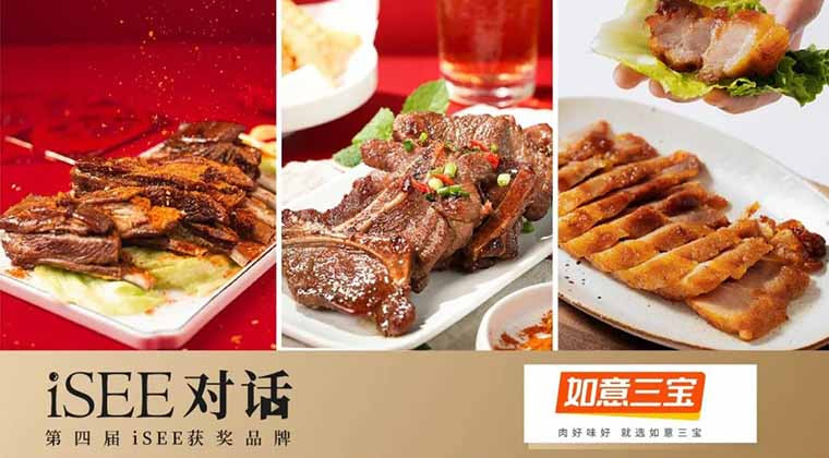 iSEE对话 x 如意三宝：BC双轮驱动，加速预制菜品牌力打造