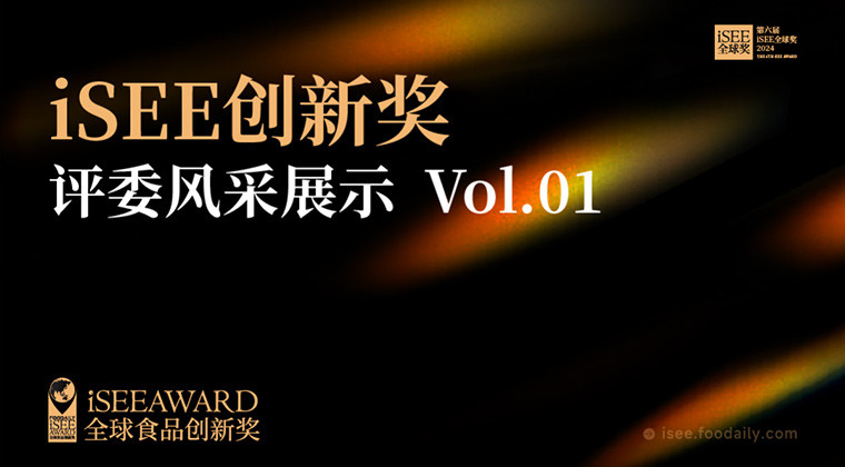 iSEE创新奖评委风采展示Vol.01，权威专家云集，全球视野挖掘创新标杆！