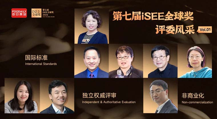 全球专业权威大咖云集，一起发现表彰行业标杆！第七届iSEE全球奖评委风采Vol.01