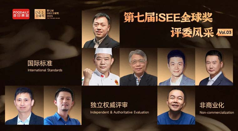 第七届iSEE全球奖评委风采Vol.03 | 全球专业权威大咖云集，一起发现表彰行业标杆！