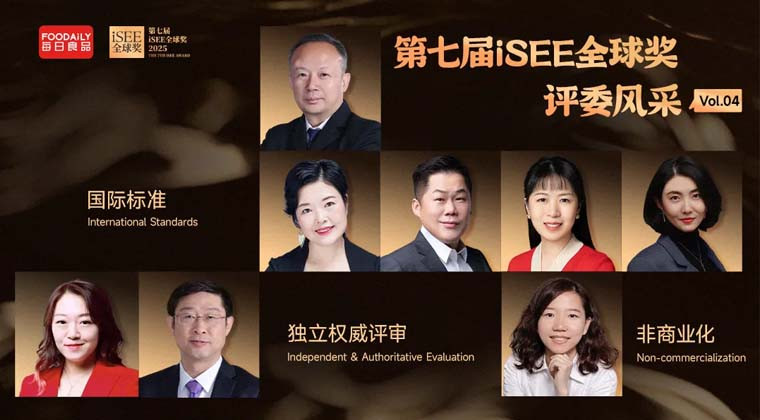 第七届iSEE全球奖评委风采Vol.04 | 全球专业权威大咖云集，一起发现表彰行业标杆！