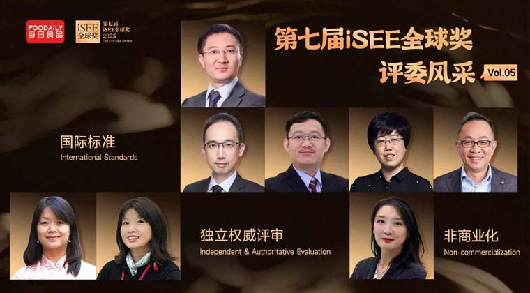 第七届iSEE全球奖评委风采Vol.05 | 全球专业权威大咖云集，一起发现表彰行业标杆！
