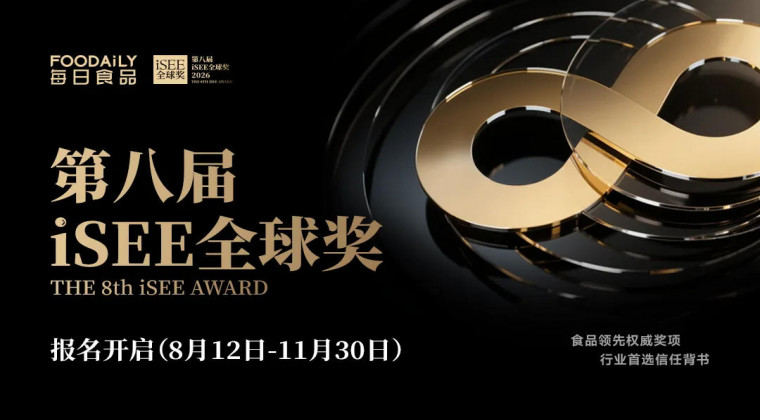 第八届iSEE全球奖报名开启，以权威奖项为品牌信任加冕！