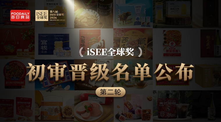 200+创新&美味案例晋级！加冕信任背书，见证食饮创新风向！