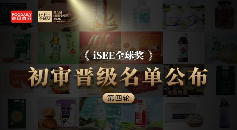 灵魂美味，味蕾狂欢！iSEE全球奖第四轮初审晋级名单公布！